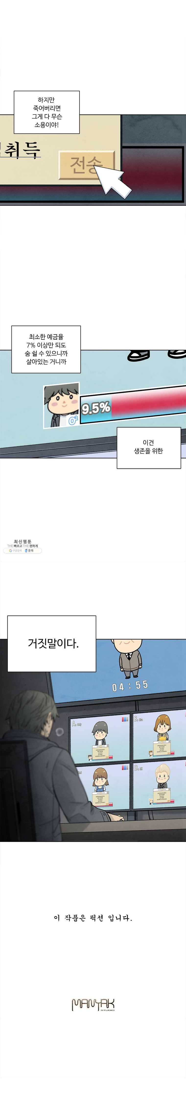 화폐개혁 뱅크런편 14화 7