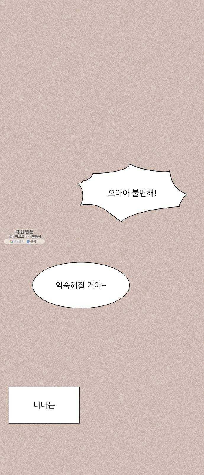 숲속의 담 73화 1