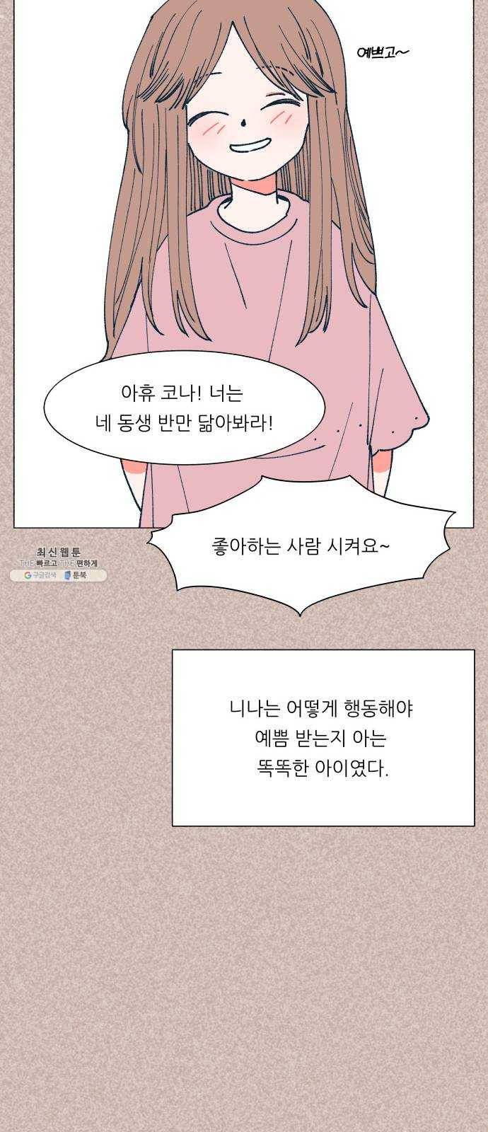 숲속의 담 73화 5