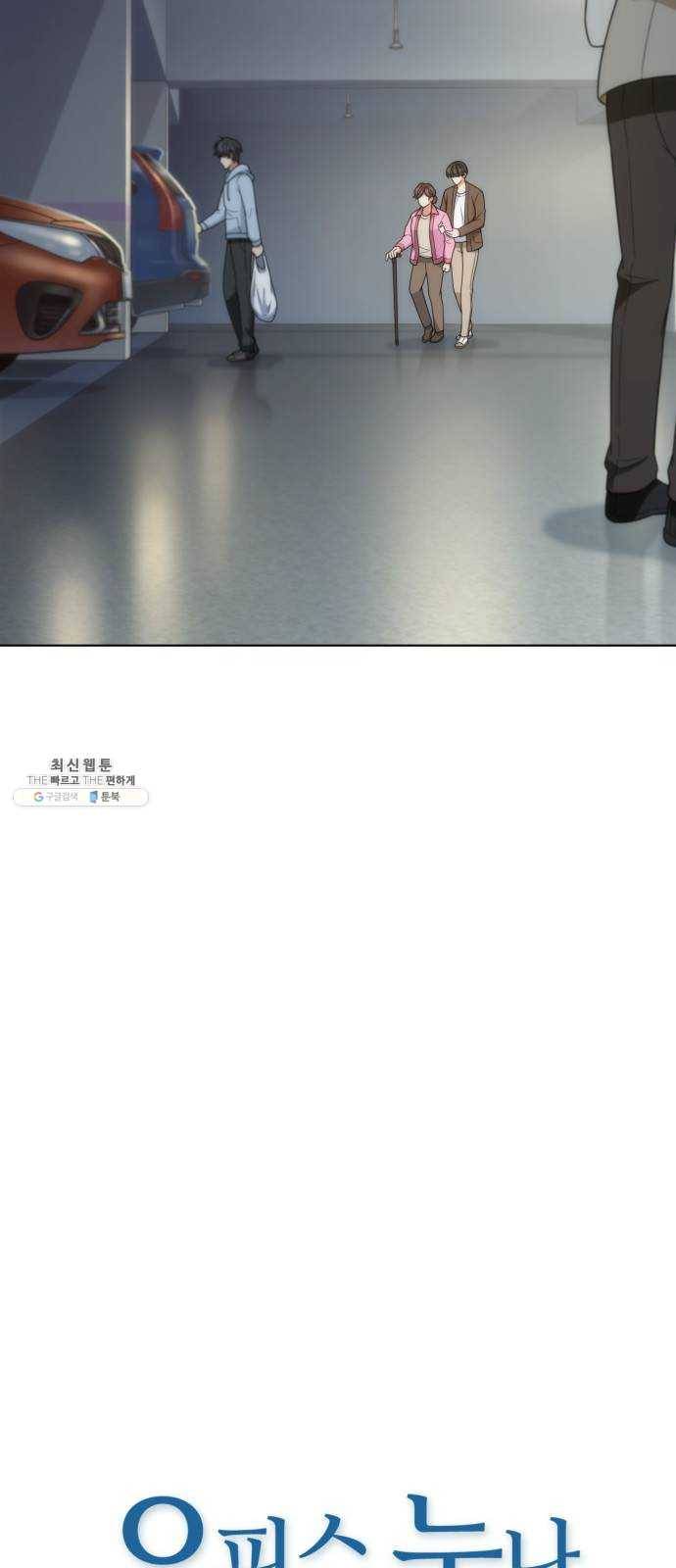 오피스 누나 이야기 33화 3