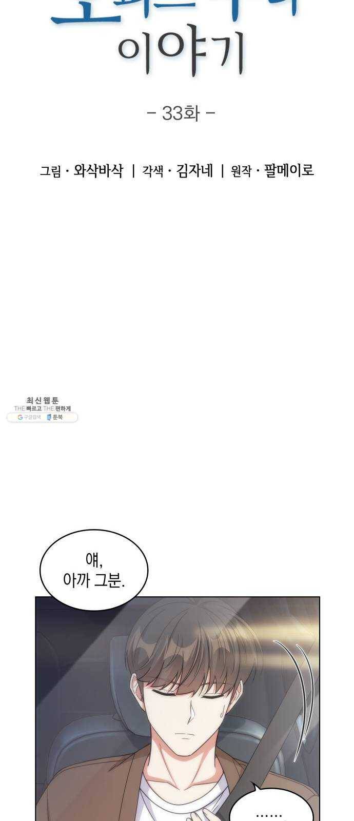 오피스 누나 이야기 33화 4