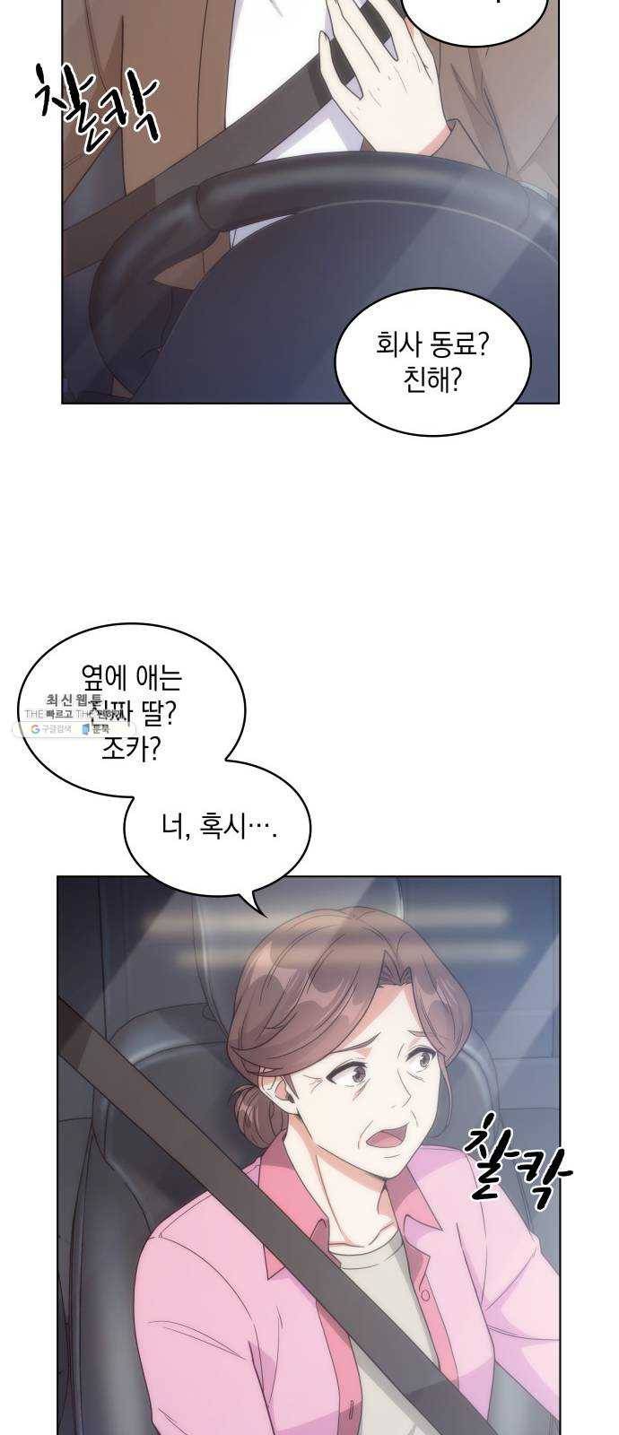 오피스 누나 이야기 33화 5