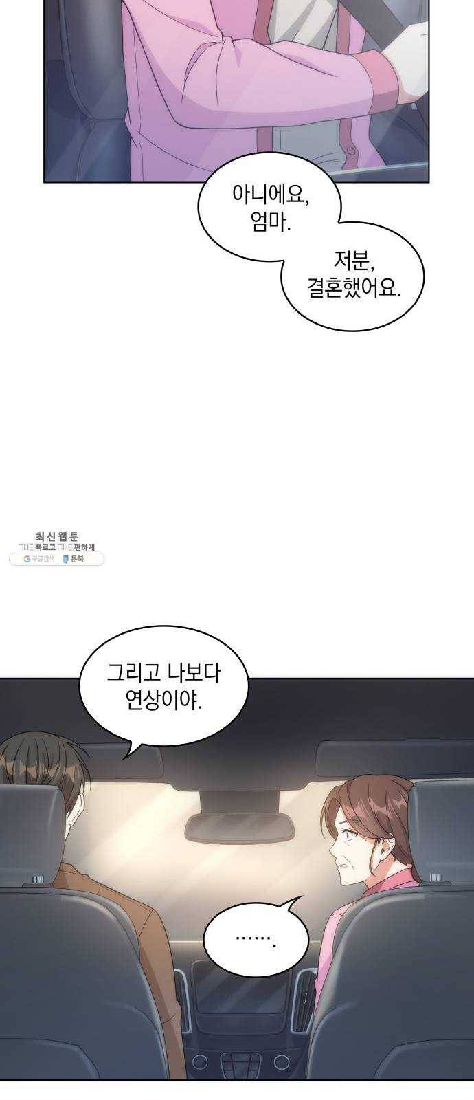 오피스 누나 이야기 33화 6