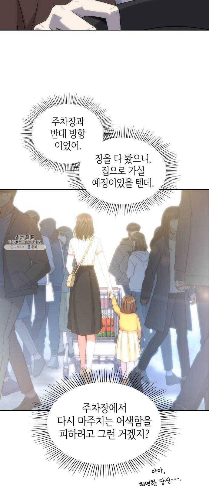 오피스 누나 이야기 33화 8