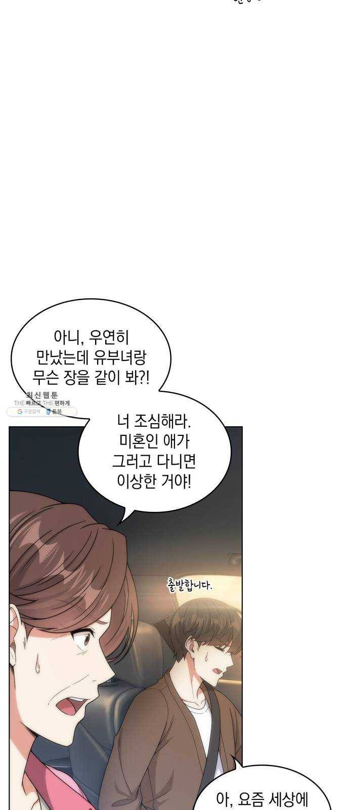 오피스 누나 이야기 33화 9