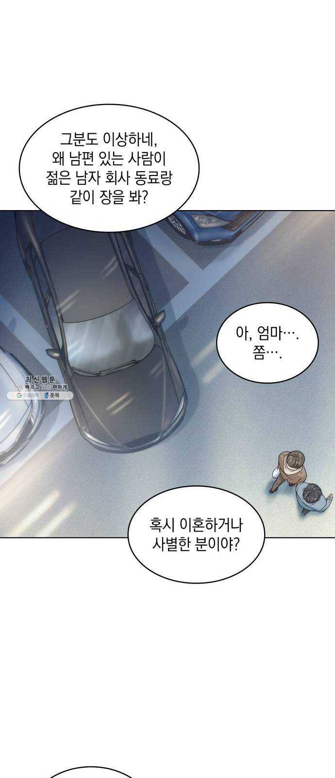 오피스 누나 이야기 33화 11