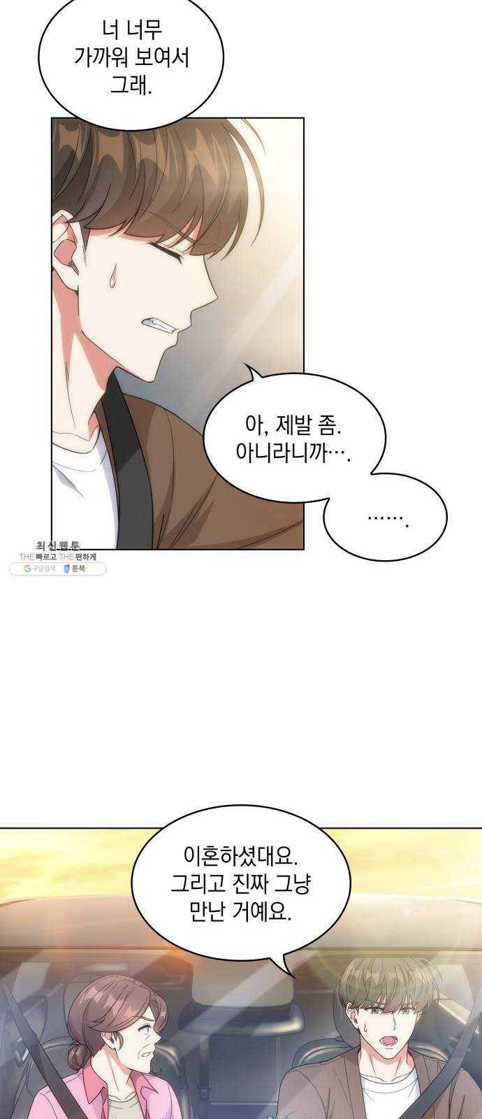 오피스 누나 이야기 33화 12