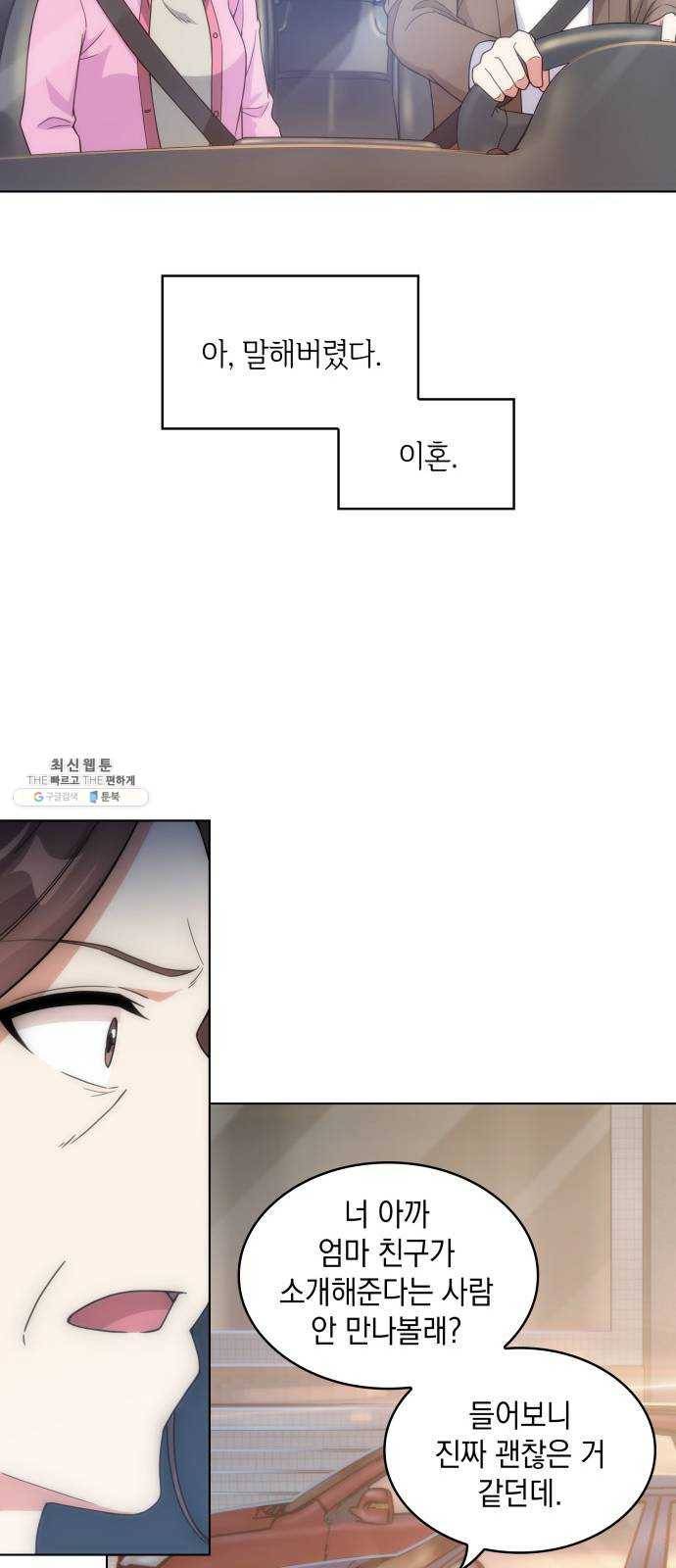 오피스 누나 이야기 33화 13