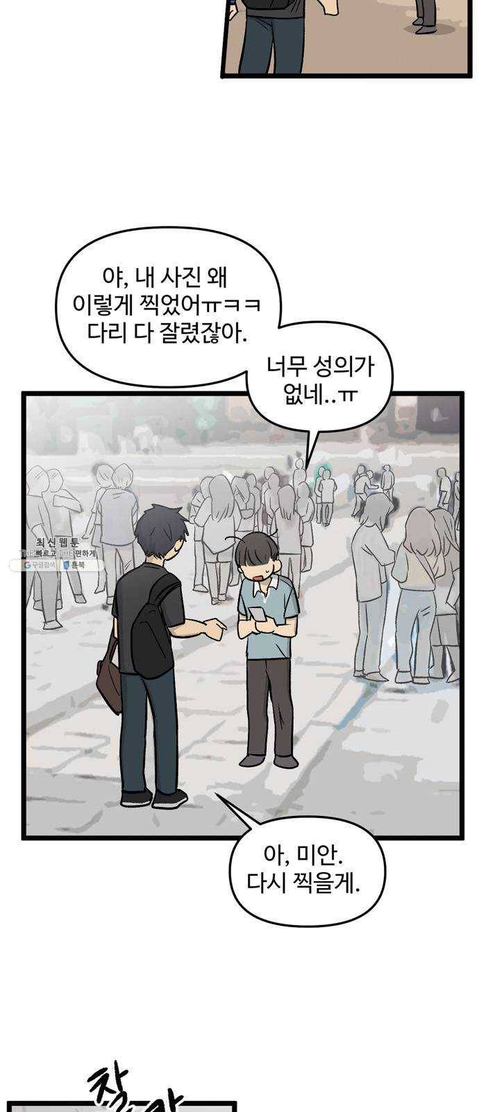 집이 없어 116화. 수학여행, 고해준 (2) 4