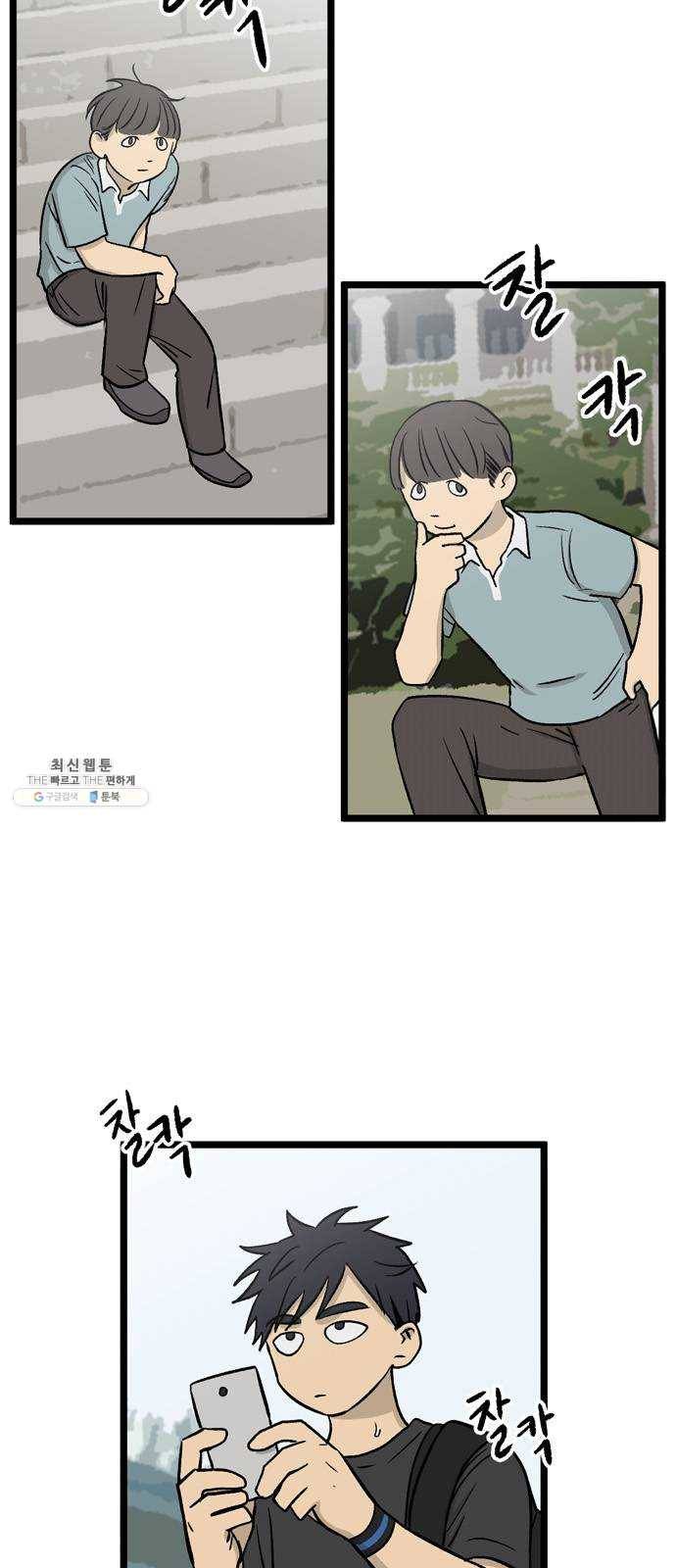 집이 없어 116화. 수학여행, 고해준 (2) 5