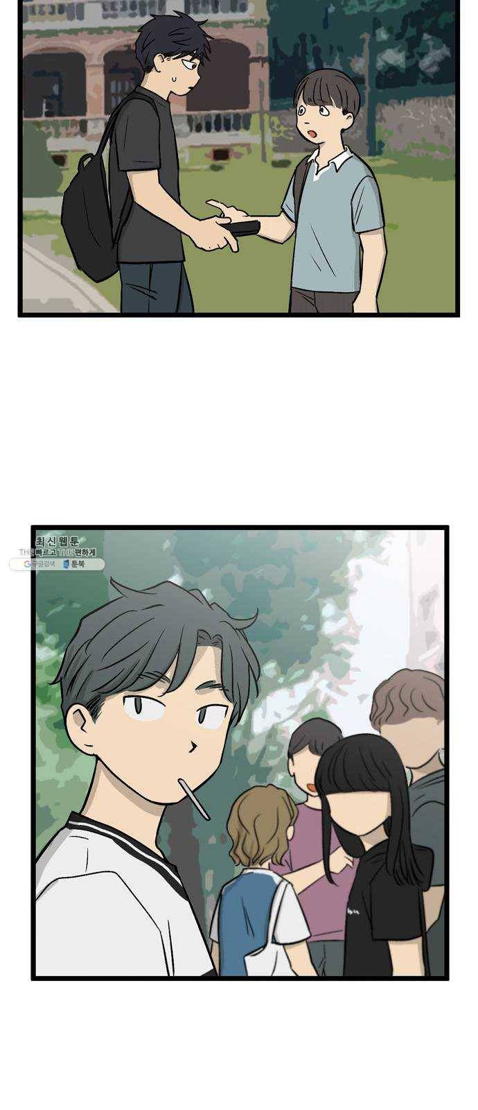 집이 없어 116화. 수학여행, 고해준 (2) 9