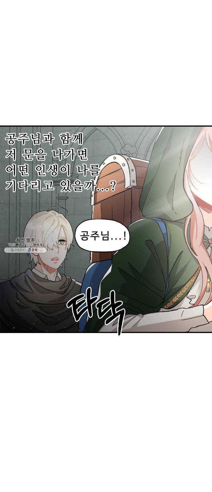 프린스 메이커 2화 3