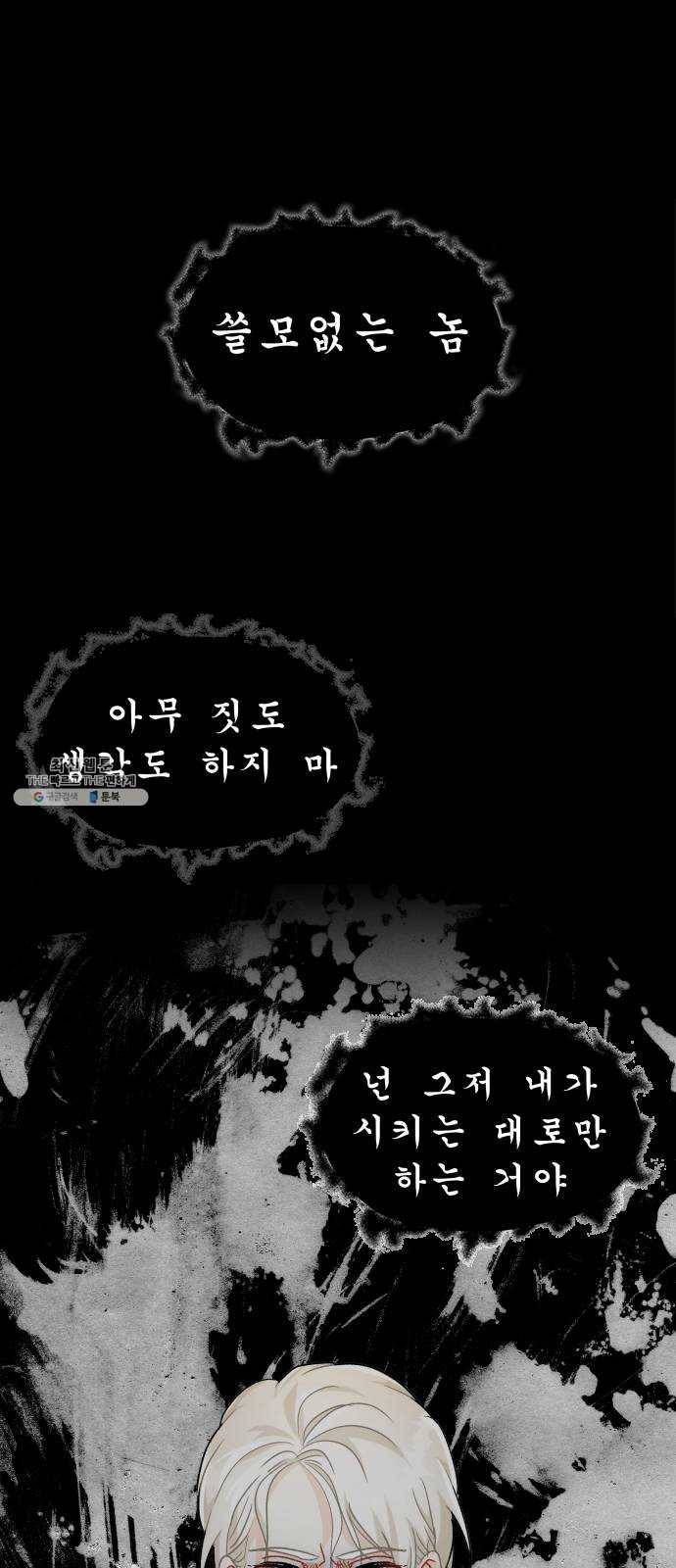 프린스 메이커 2화 7