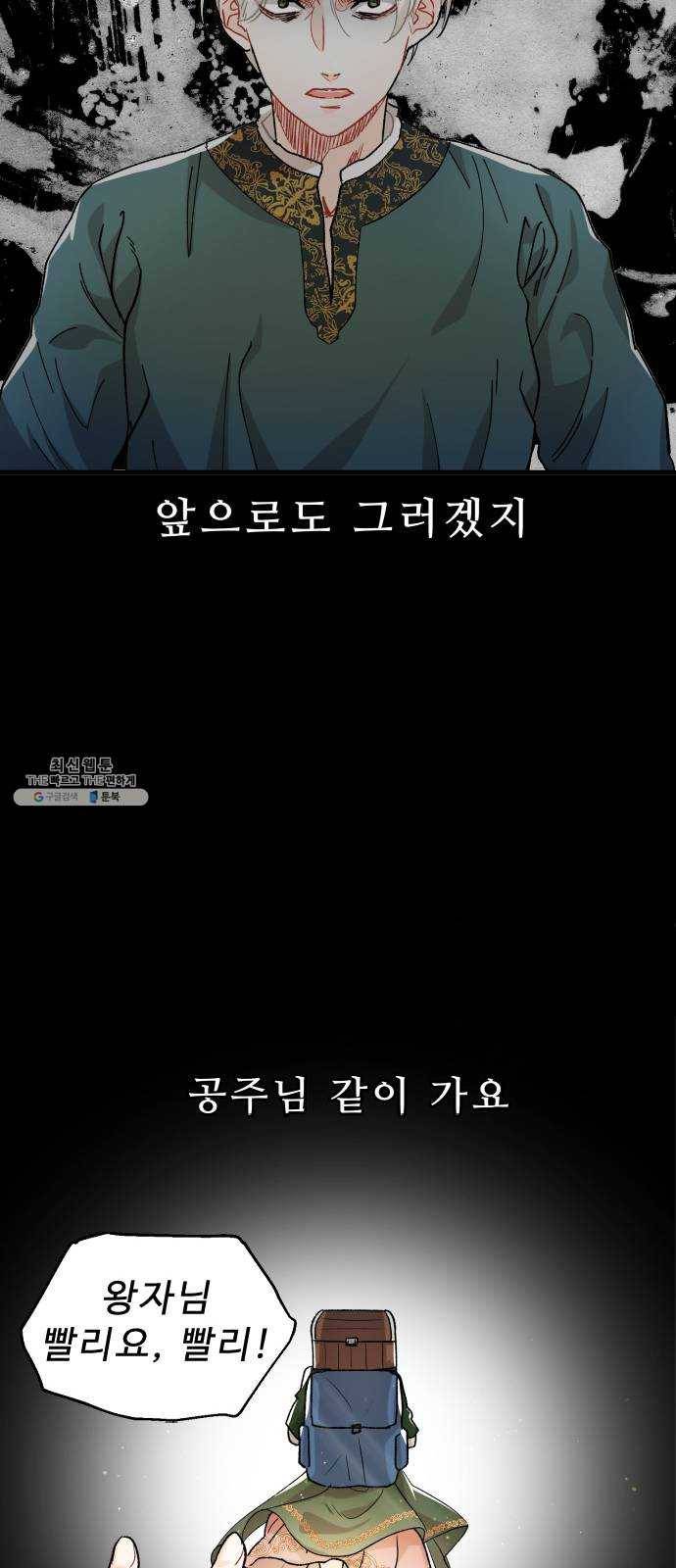 프린스 메이커 2화 8