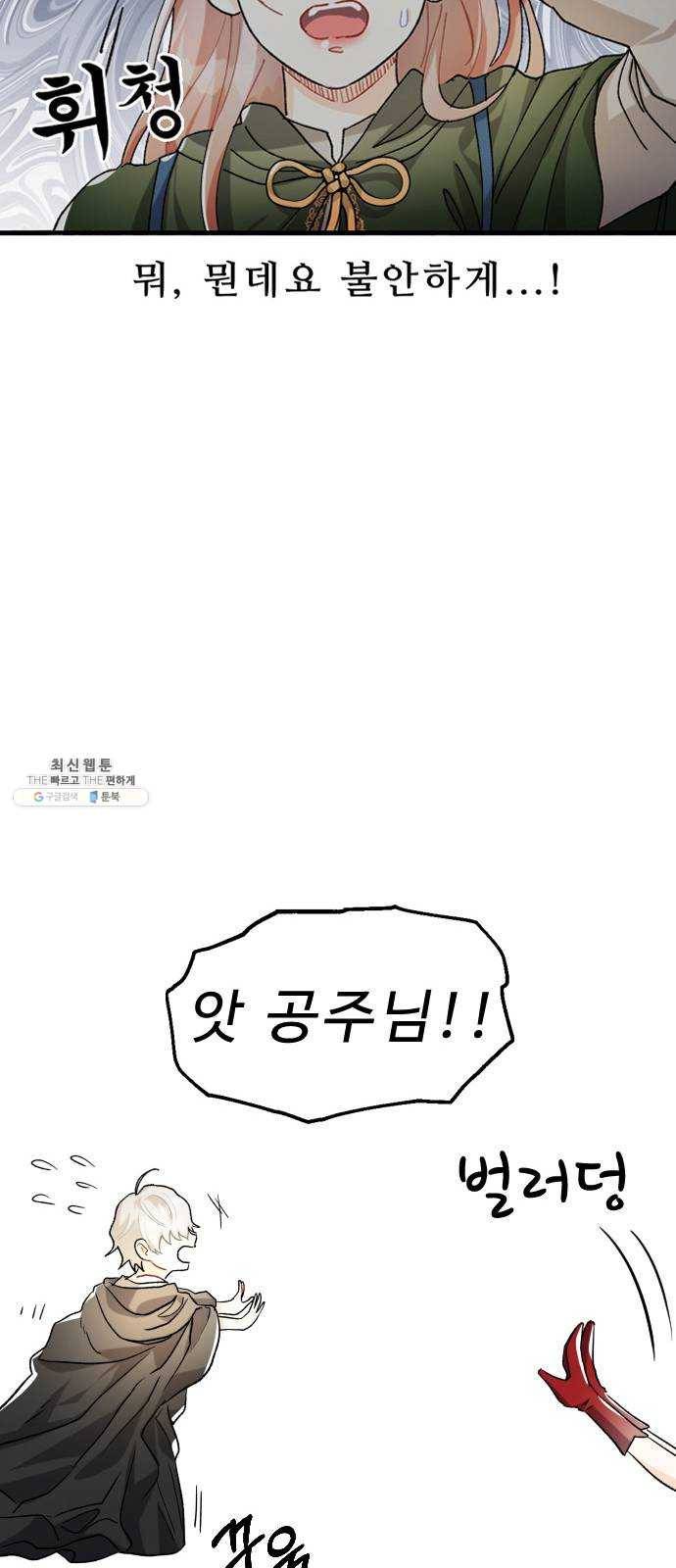 프린스 메이커 2화 14