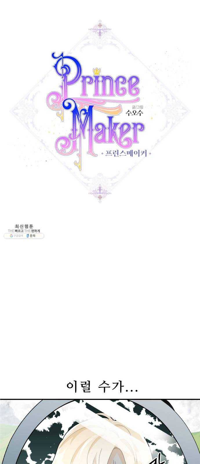 프린스 메이커 2화 16