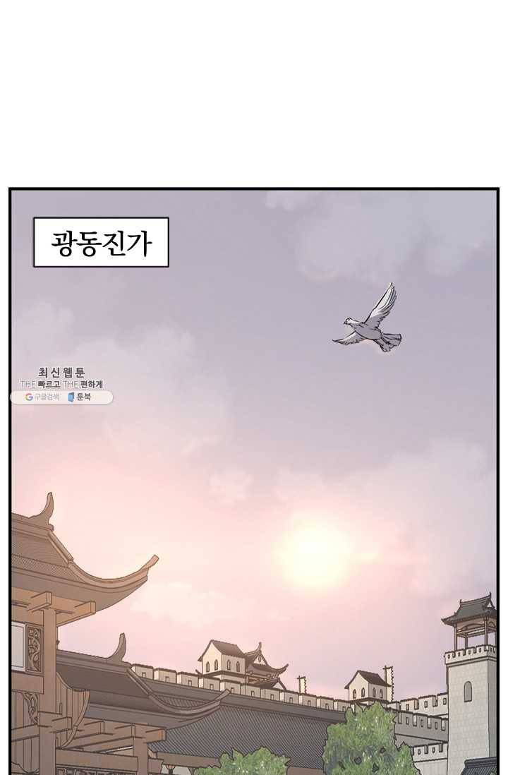 불사무적 99화 1