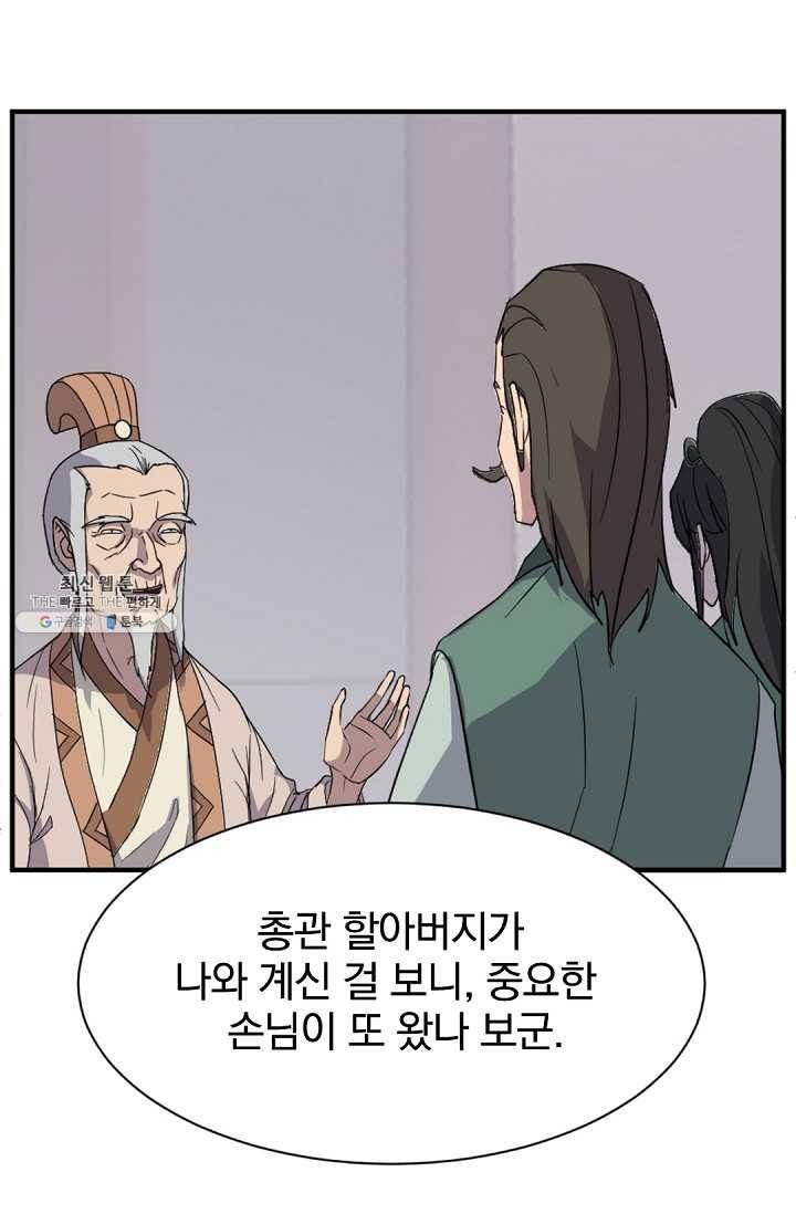 불사무적 99화 5
