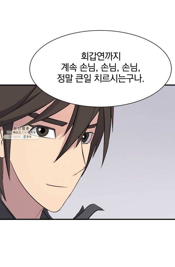 불사무적 99화 6