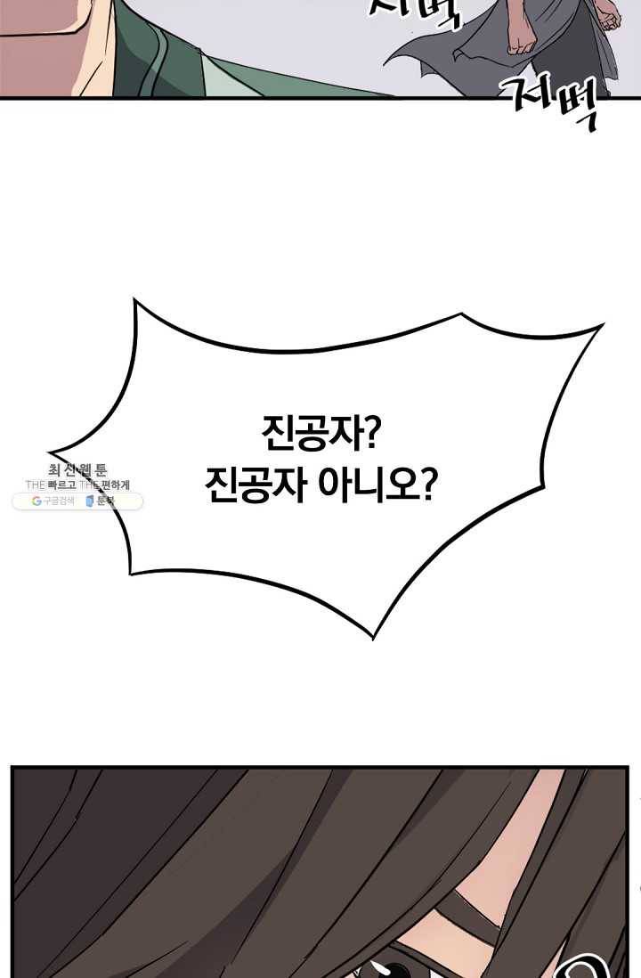 불사무적 99화 8