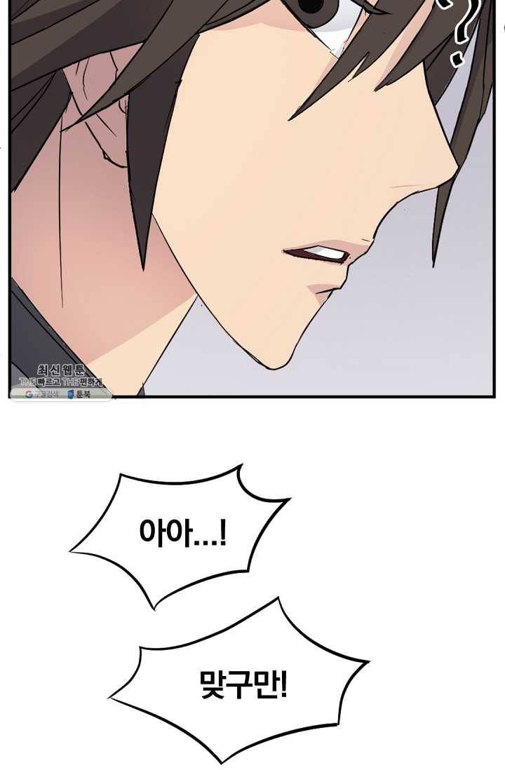 불사무적 99화 9