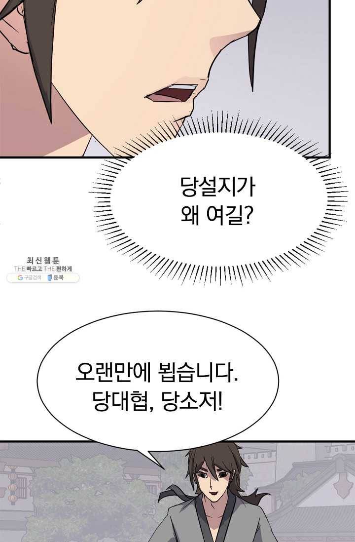 불사무적 99화 14