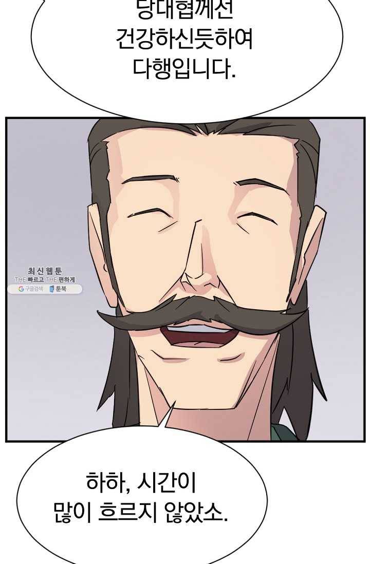 불사무적 99화 16