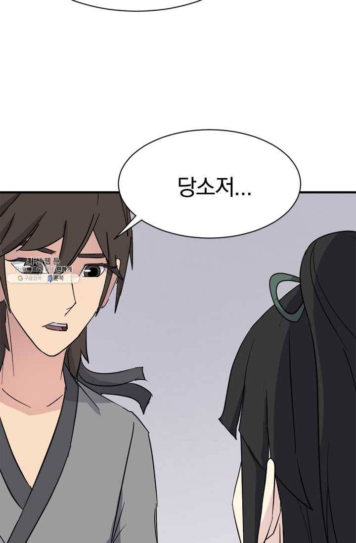 불사무적 99화 17