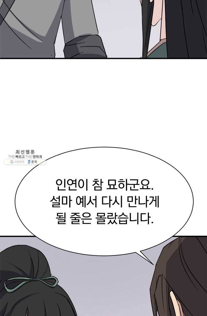 불사무적 99화 18