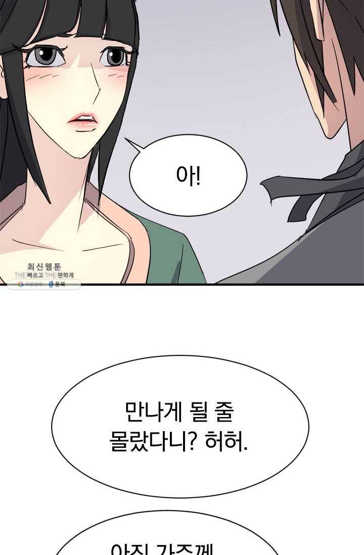 불사무적 99화 19