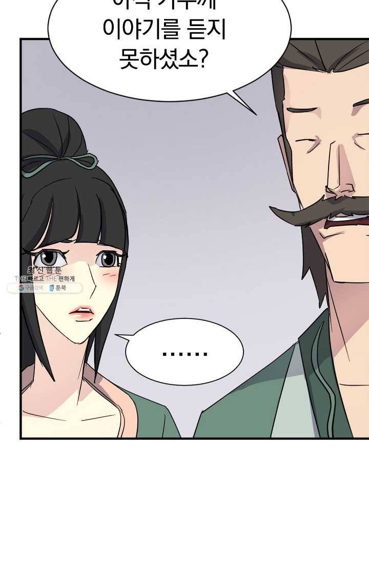 불사무적 99화 20