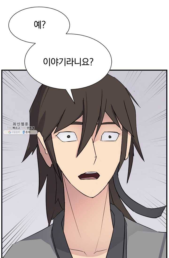 불사무적 99화 21