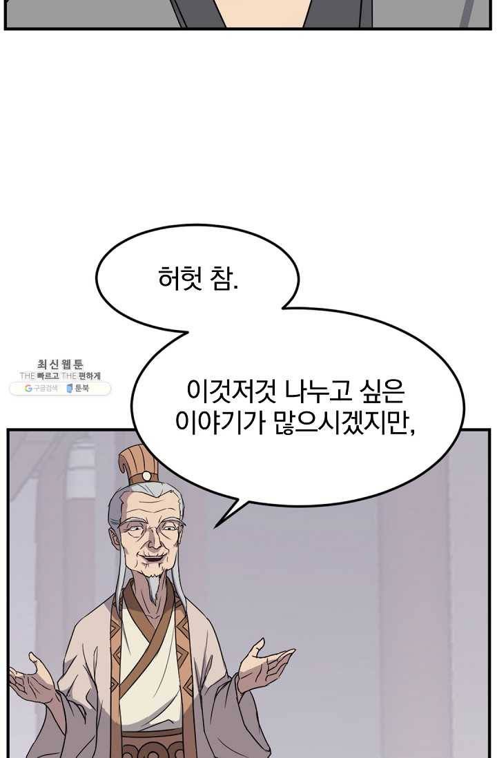 불사무적 99화 22
