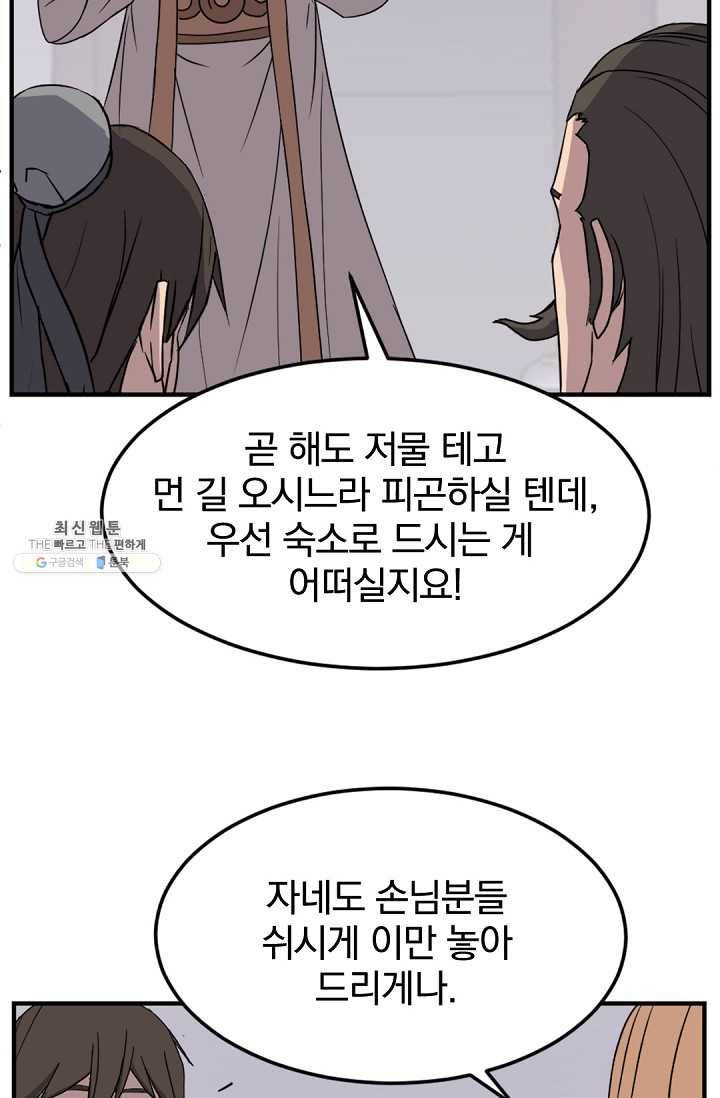 불사무적 99화 23