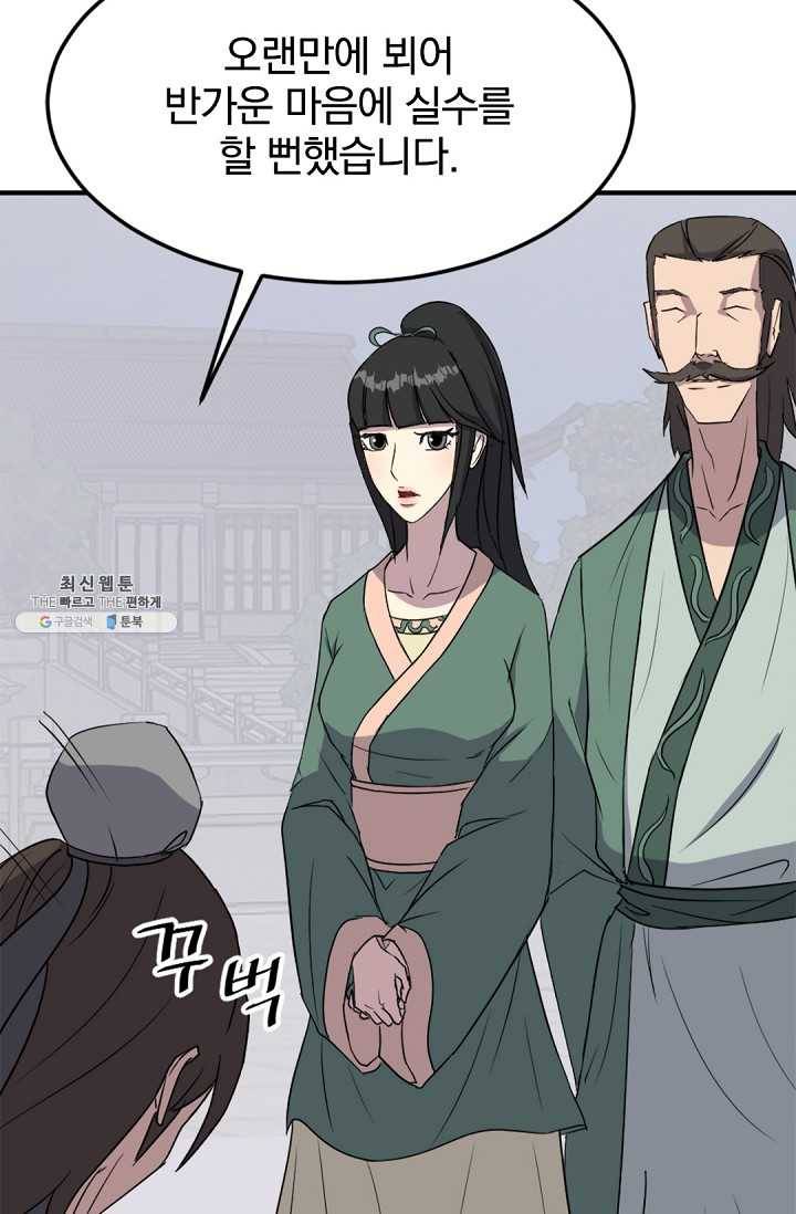 불사무적 99화 25