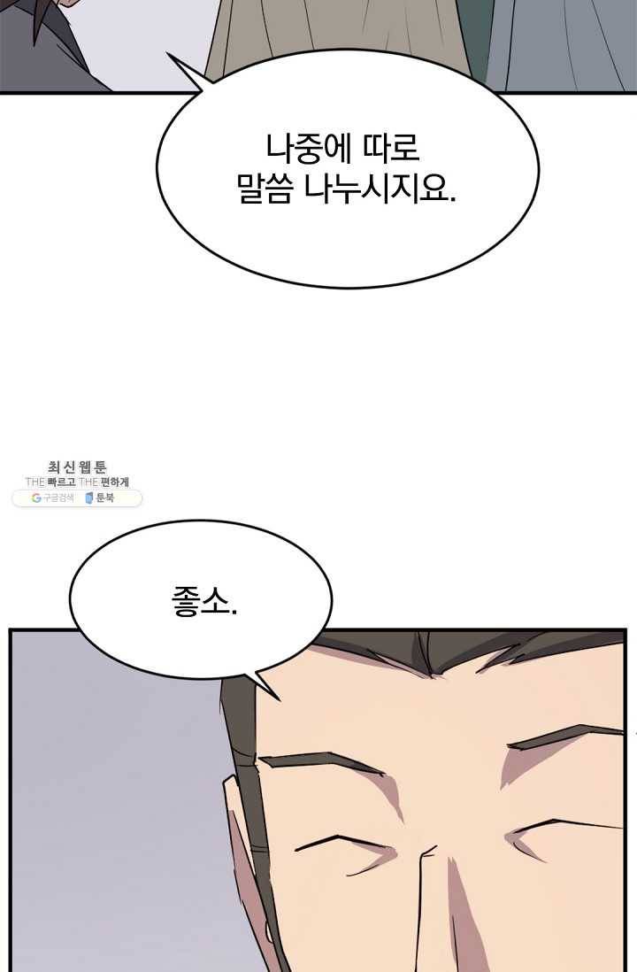 불사무적 99화 26
