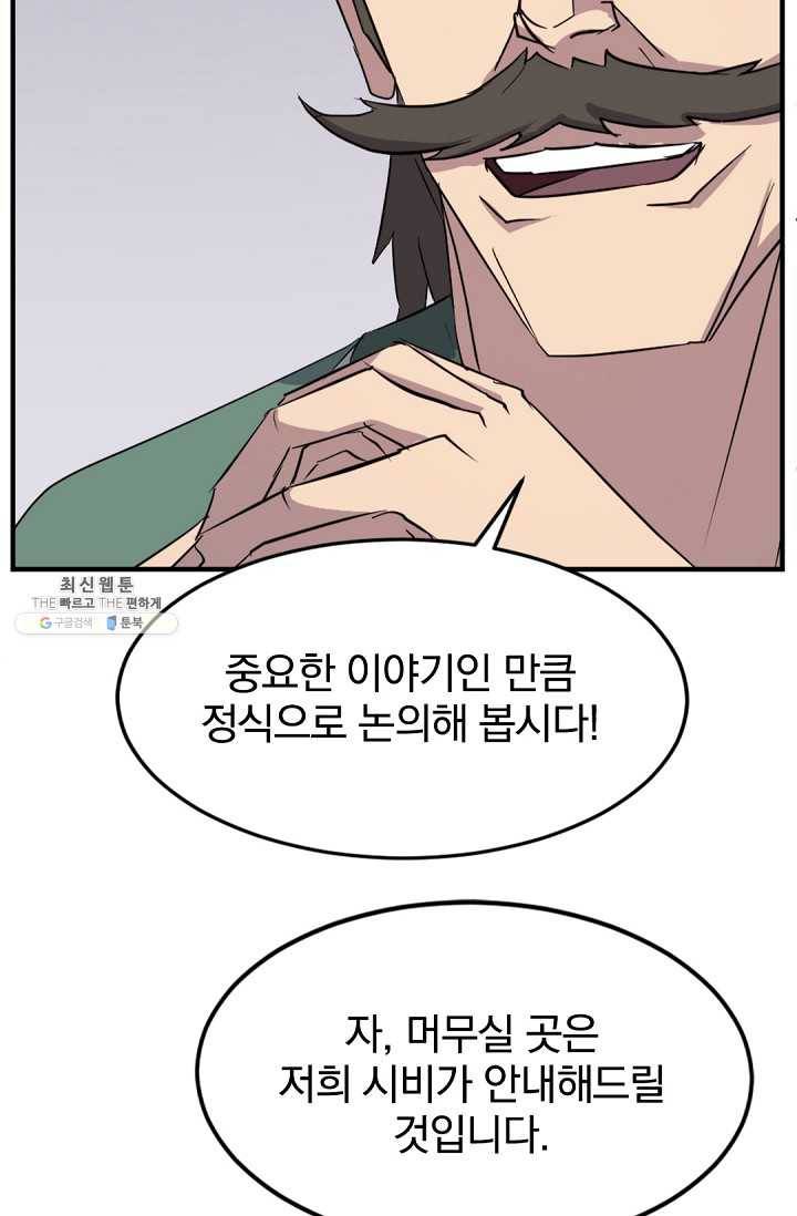 불사무적 99화 27