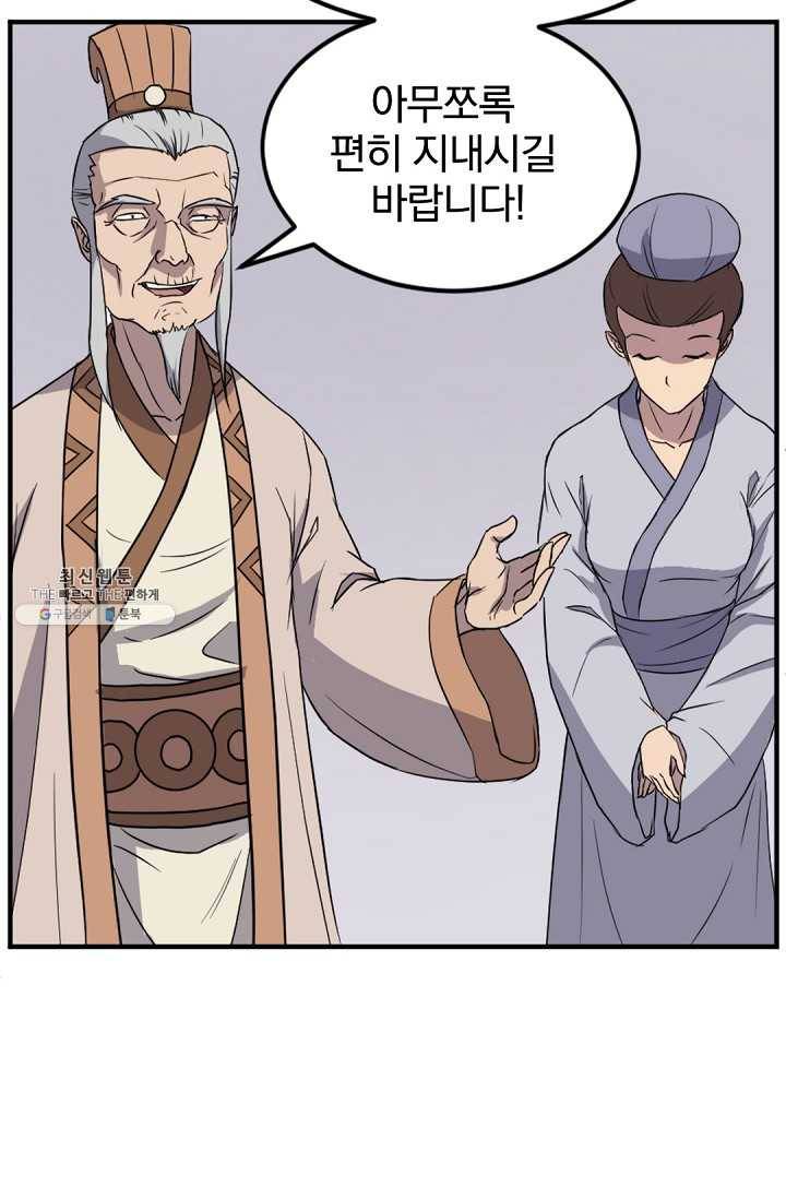 불사무적 99화 28