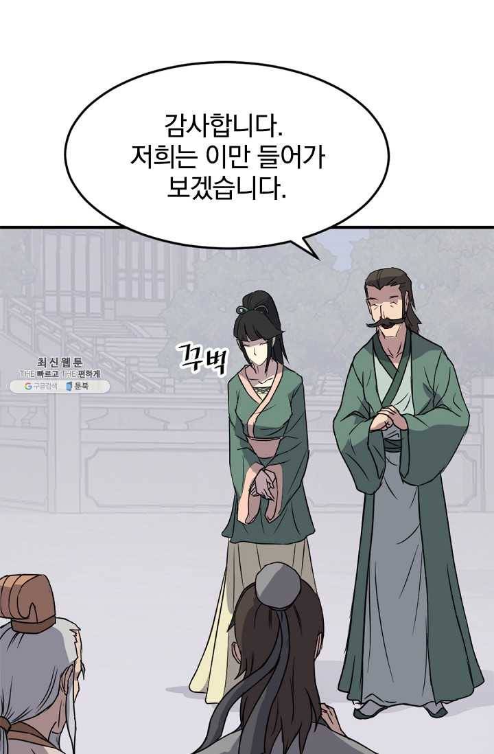불사무적 99화 29