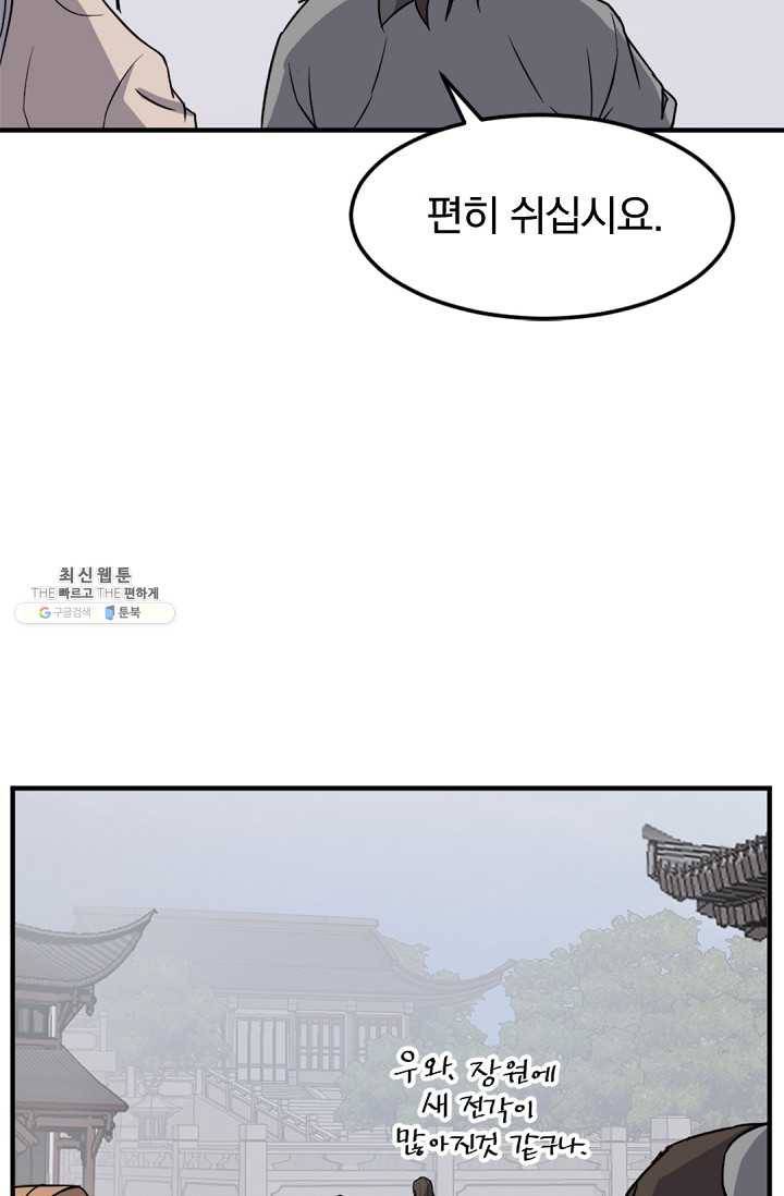 불사무적 99화 30