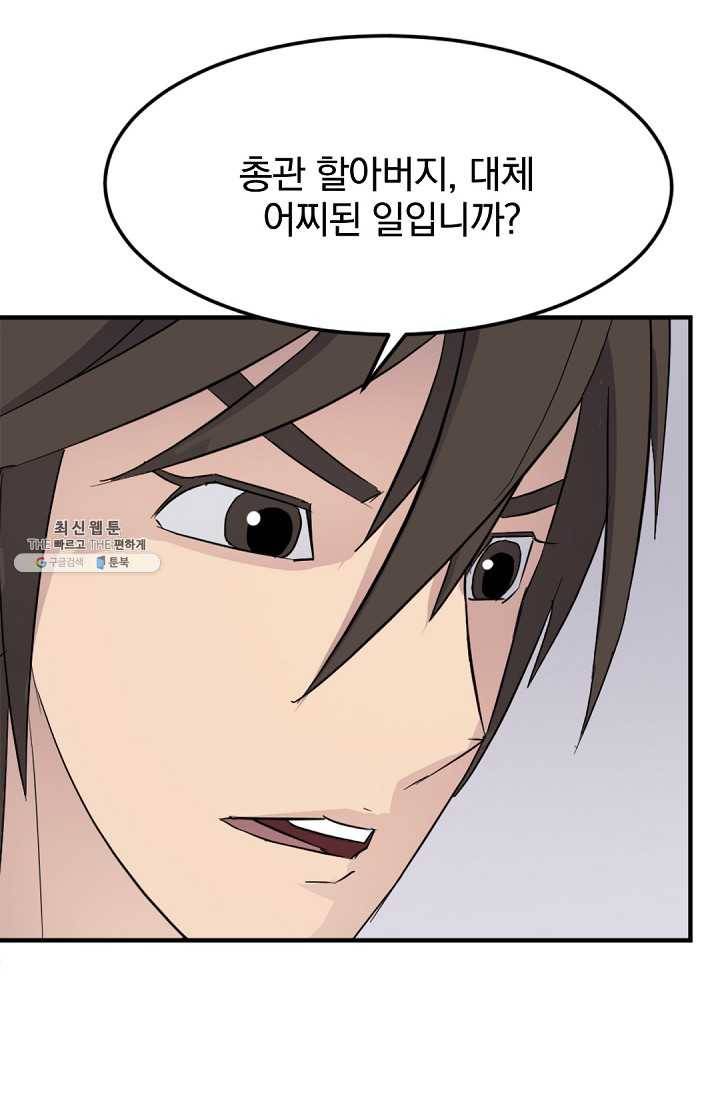 불사무적 99화 33