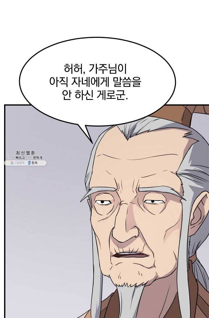 불사무적 99화 34