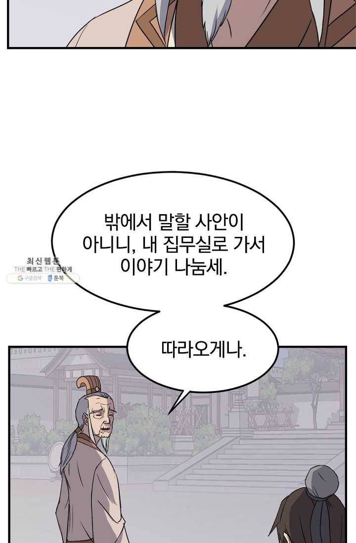불사무적 99화 35