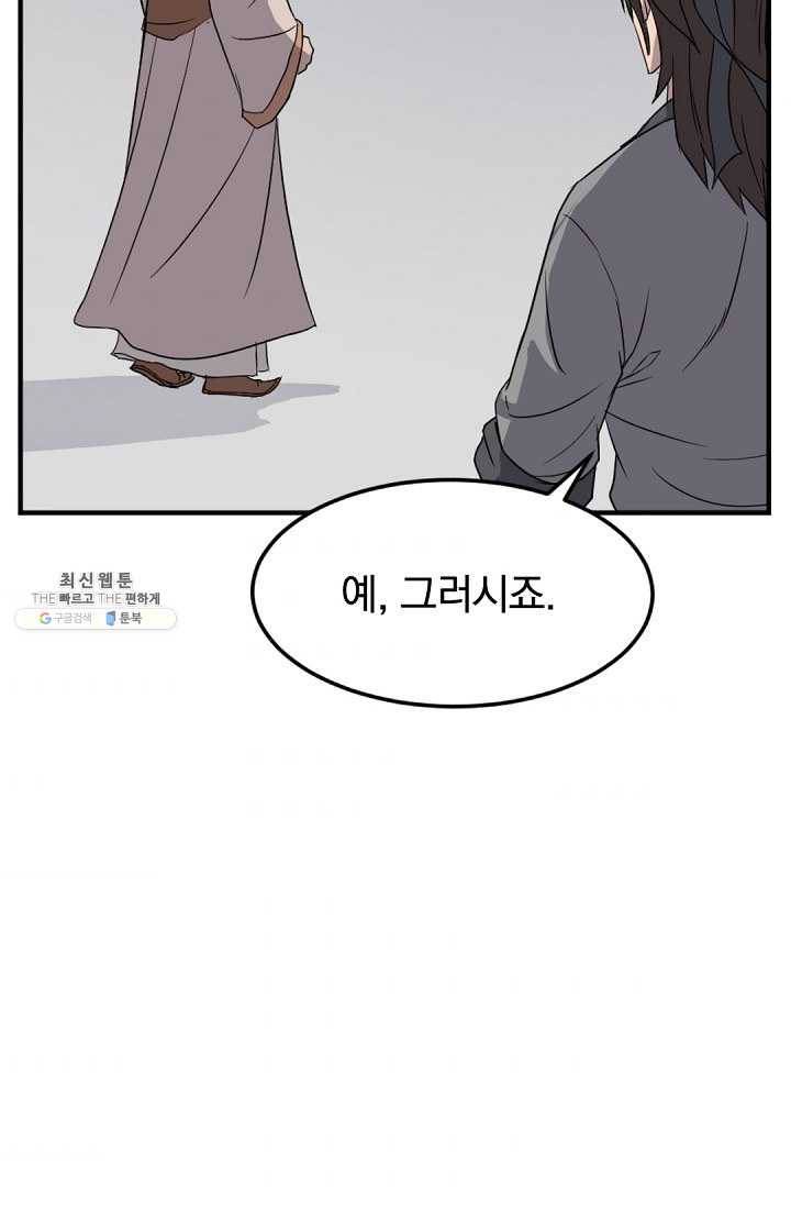 불사무적 99화 36