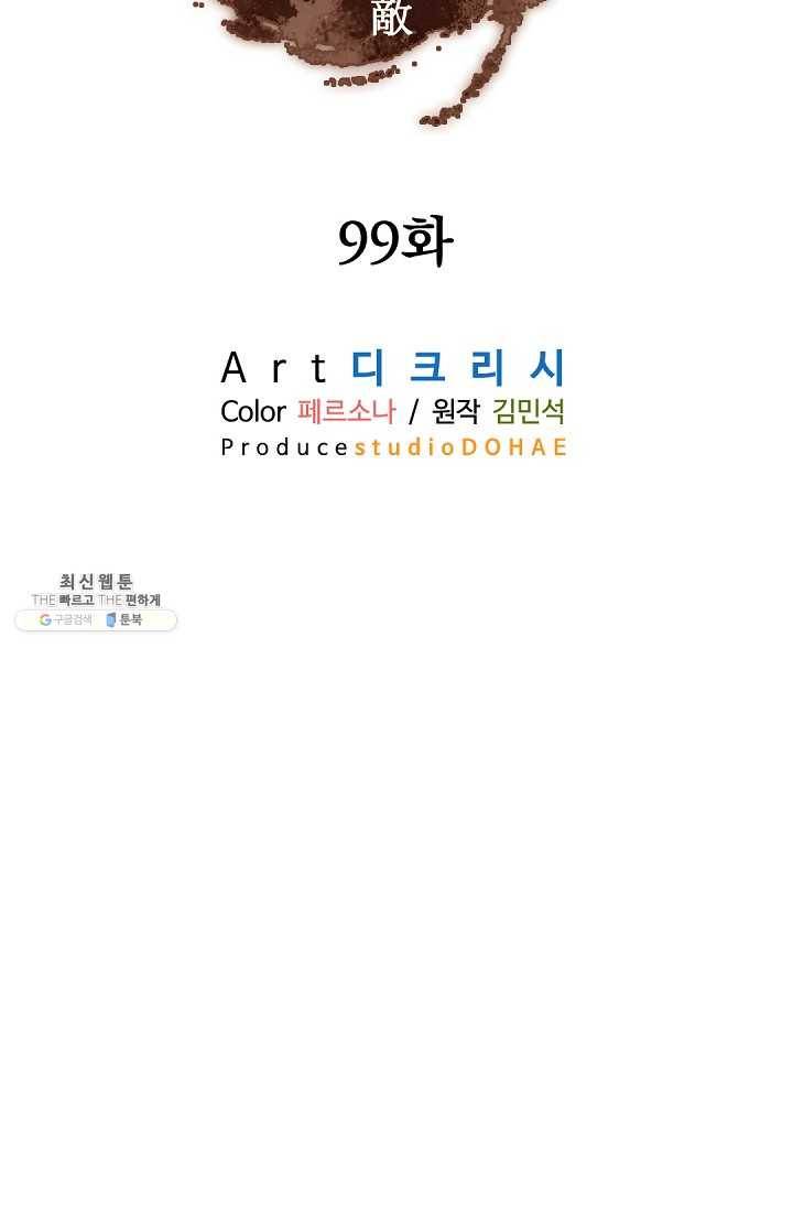 불사무적 99화 38