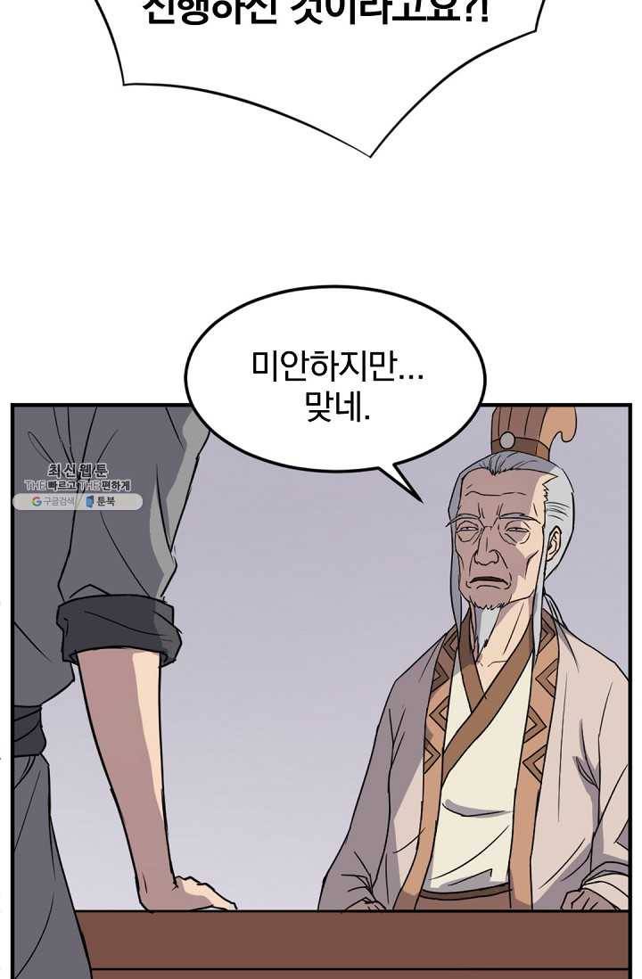 불사무적 99화 41