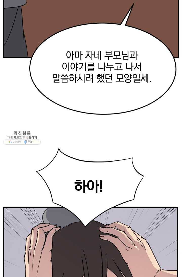 불사무적 99화 42