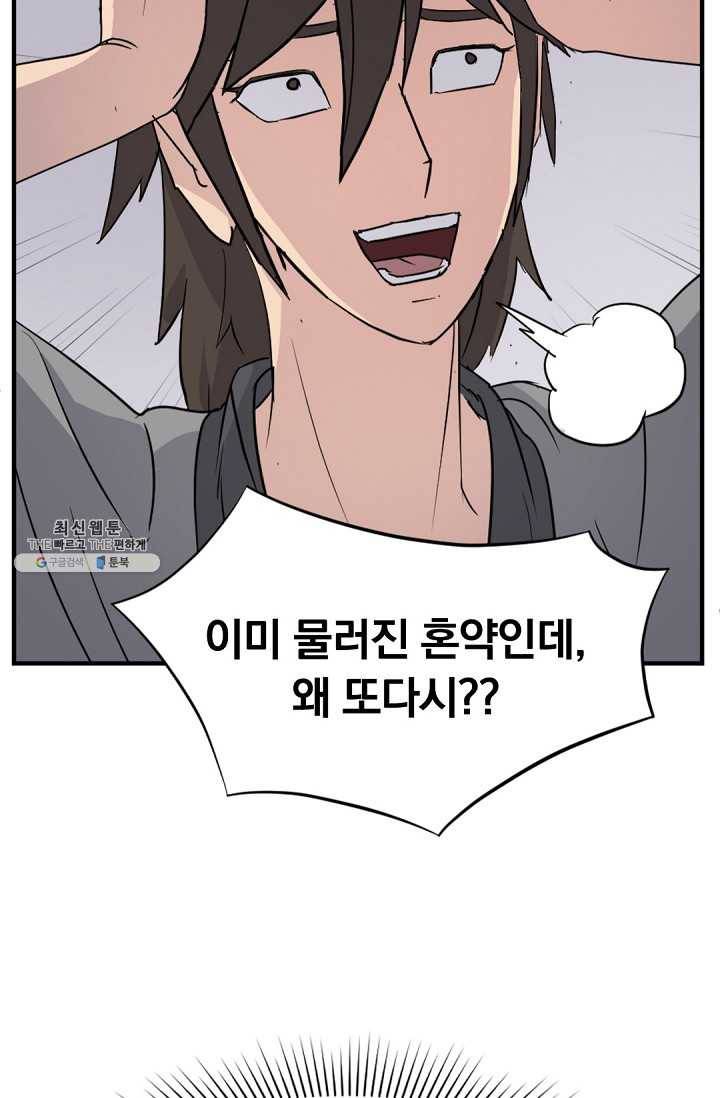 불사무적 99화 43