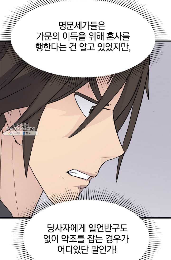 불사무적 99화 44