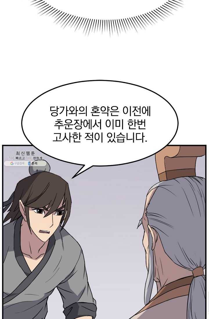 불사무적 99화 45